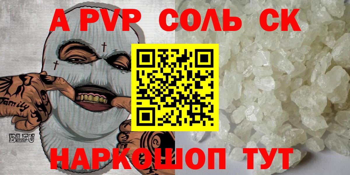 Кировск  А ПВП крисы CK  A PVP мука  Вход с VPN  купить наркоту  A-PVP Crystall  APVP 