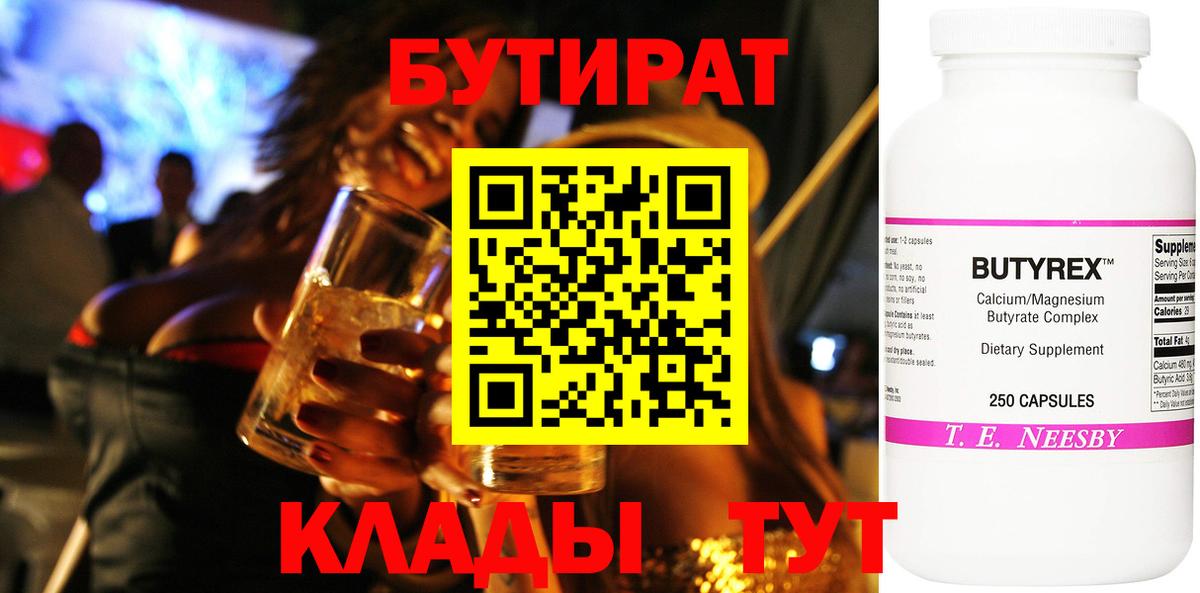 БУТИРАТ 1.4BDO  Вход с VPN  Кировск 