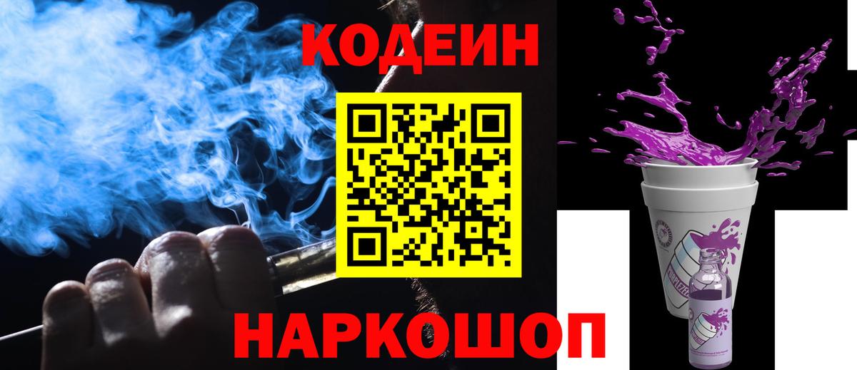 Codein Purple Drank Кировск