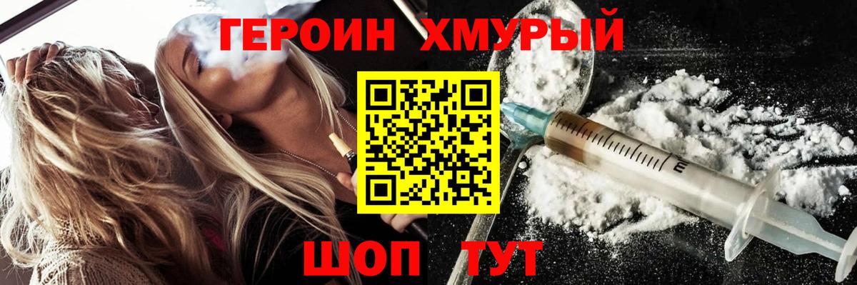 Кировск  Героин герыч  Героин  Вход с VPN 
