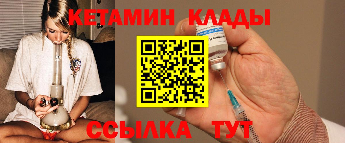 КЕТАМИН ketamine  Вход с VPN  КЕТАМИН VHQ  Кировск 
