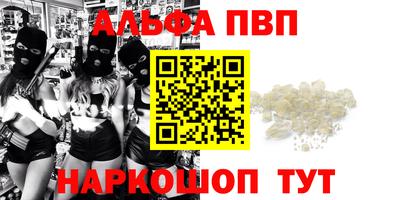 ALPHA PVP Краснодар