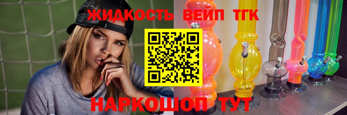 Дистиллят ТГК вейп с тгк Кировск